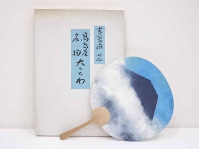 高島屋名物　大うちわ　「雲上冨嶽：鈴木竹柏」（印刷）